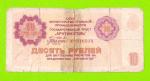 АРКТИКУГОЛЬ, СССР - 10 рублей - 1979
