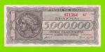 Греция - 5000000 / 5 миллионов драхм - 1944