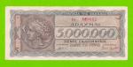 Греция - 5000000 / 5 миллионов драхм - 1944