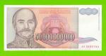 Югославия - 50000000000 / 50 миллиардов - 1993 (AA)