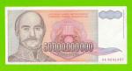 Югославия - 50000000000 / 50 миллиардов - 1993 (AA)