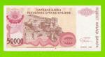 Хорватия (Сербская Краина) - 50000 динаров - 1993 (A)