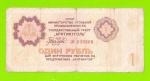 АРКТИКУГОЛЬ, СССР - 1 рубль - 1979