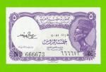 Египет - 5 пиастров - 1971 - Arab Republic of Egypt - подпись: M.S.Hamed - aUNC!!!