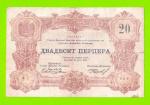 Черногория - 20 перперов - 1914