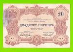 Черногория - 20 перперов - 1914
