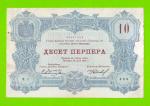 Черногория - 10 перперов - 1914