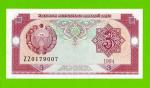 Узбекистан - 3 сума - 1994 (ZZ) - UNC!!!
