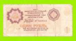 АРКТИКУГОЛЬ, СССР - 1 рубль - 1979