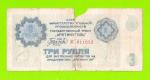АРКТИКУГОЛЬ, СССР - 3 рубля - 1979