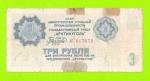 АРКТИКУГОЛЬ, СССР - 3 рубля - 1979