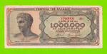 Греция - 1000000 / 1 миллионов драхм - 1944