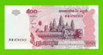 Камбоджа - 500 риэлей - 2004 - aUNC!!!