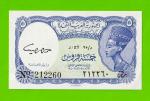 Египет - 5 пиастров - 1961 - United Arab Republic - подпись: Daif - aUNC!!!
