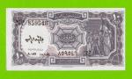 Египет - 10 пиастров - 1971 - Arab Republic of Egypt - подпись: Megiud - UNC-!!!