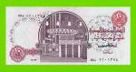 Египет - 10 фунтов - 1983 - Central Bank of Egypt - подпись: Shalabi - UNC-!!!