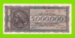 Греция - 5000000 / 5 миллионов драхм - 1944