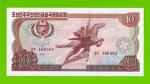 Северная Корея (КНДР) - 10 вон - 1978 - Зеленая печать - UNC!!!