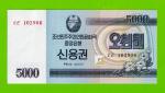 Северная Корея (КНДР) - 5000 вон - 2003 - UNC!!!