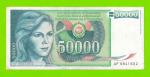 Югославия - 50000 динаров - 1988 (AF)