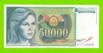 Югославия - 50000 динаров - 1988 (AT)