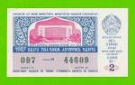 ДВЛ, Лотерея - Узбекская ССР, Узбекистан - 1987 - 2 выпуск - XF+++!!!