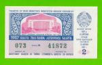 ДВЛ, Лотерея - Узбекская ССР, Узбекистан - 1987 - 2 выпуск - XF+++!!!