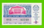 ДВЛ, Лотерея - Узбекская ССР, Узбекистан - 1987 - 2 выпуск - XF+++!!!