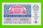 ДВЛ, Лотерея - Узбекская ССР, Узбекистан - 1987 - 2 выпуск - XF+!!!
