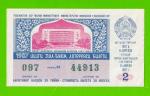ДВЛ, Лотерея - Узбекская ССР, Узбекистан - 1987 - 2 выпуск - XF!!!