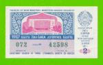ДВЛ, Лотерея - Узбекская ССР, Узбекистан - 1987 - 2 выпуск
