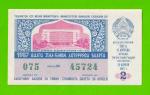 ДВЛ, Лотерея - Узбекская ССР, Узбекистан - 1987 - 2 выпуск - XF+++!!!
