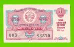 Билет ДВЛ, лотерея - РСФСР - ноябрь 1959 - 4 выпуск - aUNC!!!