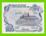 Облигация - 500 рублей - 1992 - XF+!!!