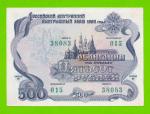 Облигация - 500 рублей - 1992