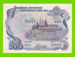 Облигация - 500 рублей - 1992