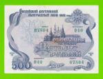 Облигация - 500 рублей - 1992 - XF!!!