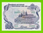 Облигация - 500 рублей - 1992 - XF!!!