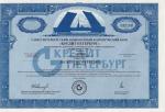 Акция Банк "Кредит Петербург" - 10000 рублей - третий выпуск - 1993 - UNC!!!