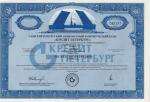 Акция Банк "Кредит Петербург" - 10000 рублей - третий выпуск - 1993 - UNC!!!