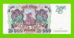 10000 рублей - 1993 (КИ) - без модификации - XF!!!