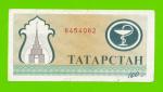 Татарстан - 200 рублей - 1993