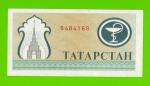 Татарстан - 200 рублей - 1993 - aUNC!!!
