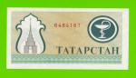 Татарстан - 200 рублей - 1993 - aUNC!!!