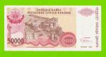 Хорватия (Сербская Краина) - 50000 динаров - 1993 (A) - XF++!!!