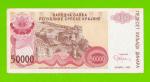 Хорватия (Сербская Краина) - 50000 динаров - 1993 (A)