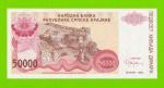 Хорватия (Сербская Краина) - 50000 динаров - 1993 (A) - aUNC!!!