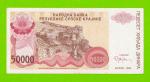 Хорватия (Сербская Краина) - 50000 динаров - 1993 (A) - XF+!!!