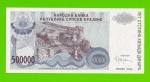 Хорватия (Сербская Краина) - 500000 динаров - 1994 (A) - UNC!!!