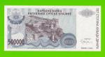 Хорватия (Сербская Краина) - 500000 динаров - 1994 (A) - UNC!!!